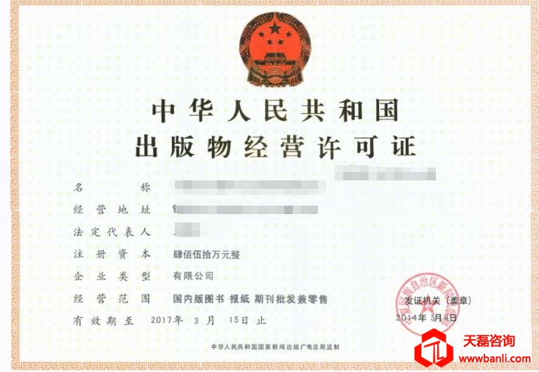  出版物经营许可证 