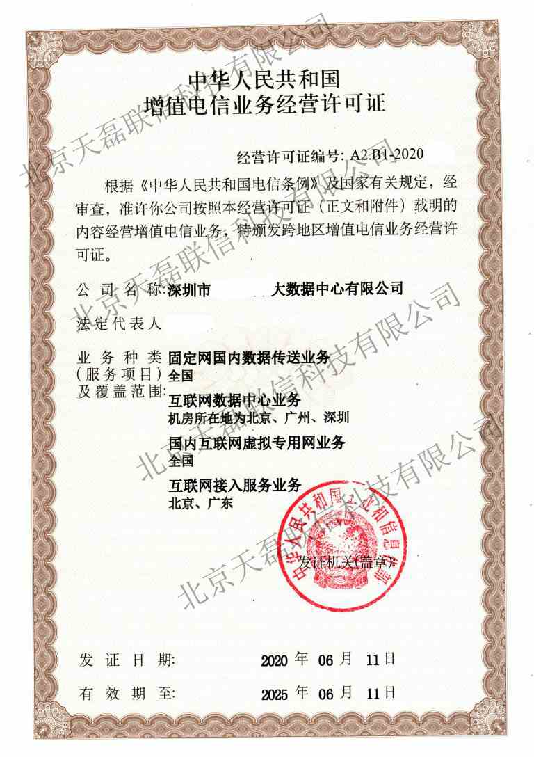 外资EDI经营许可证