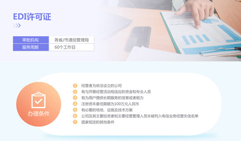 龙岗区edi许可证办理流程分享