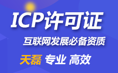 外资ICP许可证
