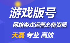 2020年游戏版号申请申请时需要提供哪些资料