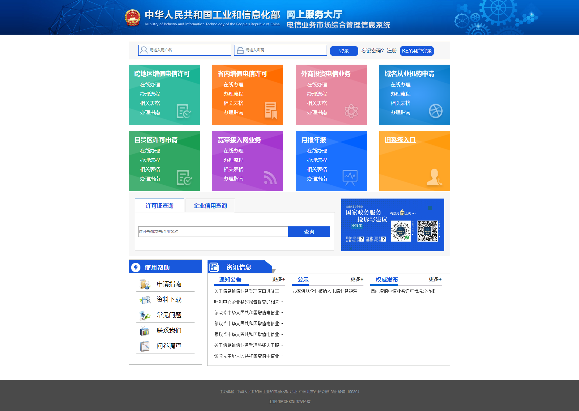 电信业务综合市场管理系统