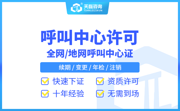 北京外商投资电信(北京外商投资电信呼叫中心许可证申请条件)