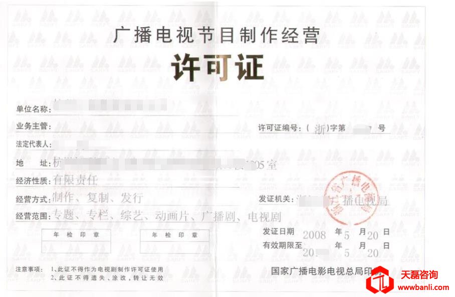 (北京,上海,海南,深圳)广播电视节目制作经营许可证
