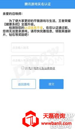 王者荣耀强制公安实名校验什么意思 以后不能再开小号了？