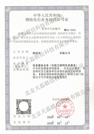 北京ICP经营许可证代办申请条件