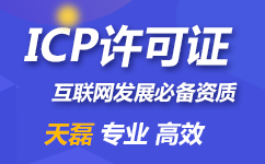 哪些业务范围需要办理ICP呢?