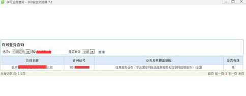 查看同行是否具备edi资质，合法合规开展公司业务：