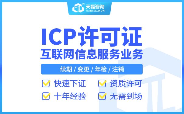 如何办理互联网经营许可证(ICP许可证)年检_后果很严重！(图1)