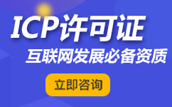 山东枣庄增值电信icp许可证代办理须要哪些材料？