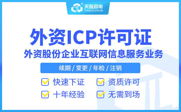 外资ICP代办难吗_外资代办ICP许可证哪家好些