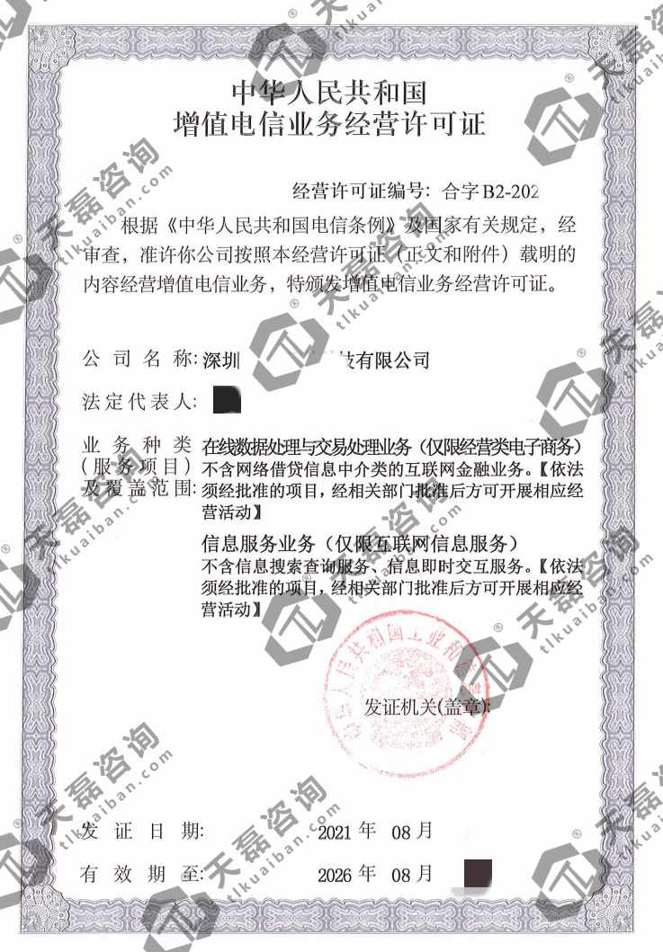 深圳外资icp许可证案例